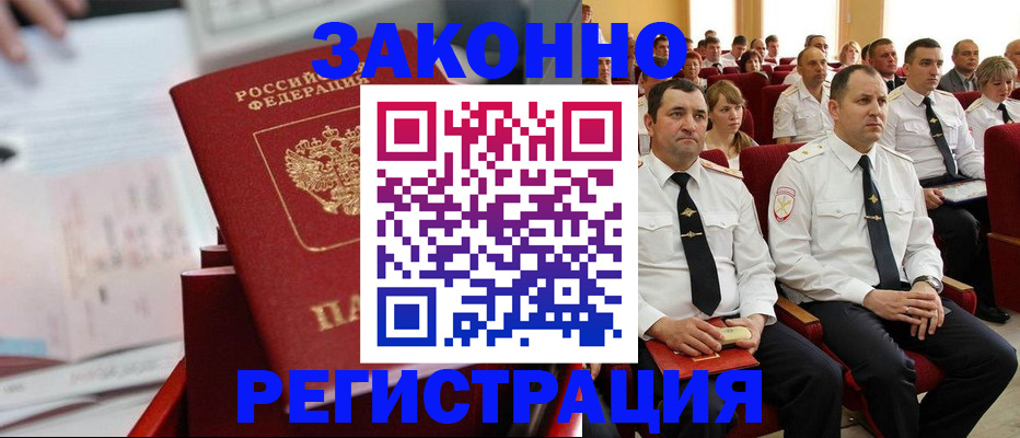 прописка в Димитровграде