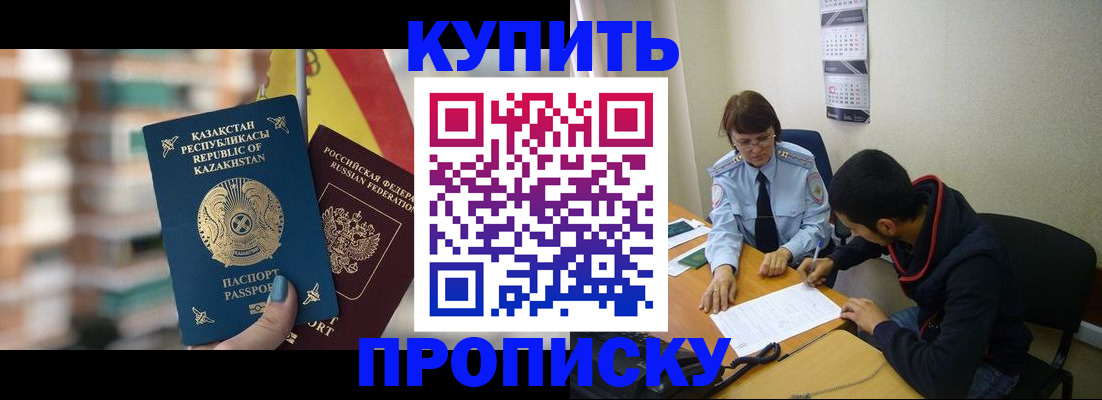 прописка регистрация в Димитровграде