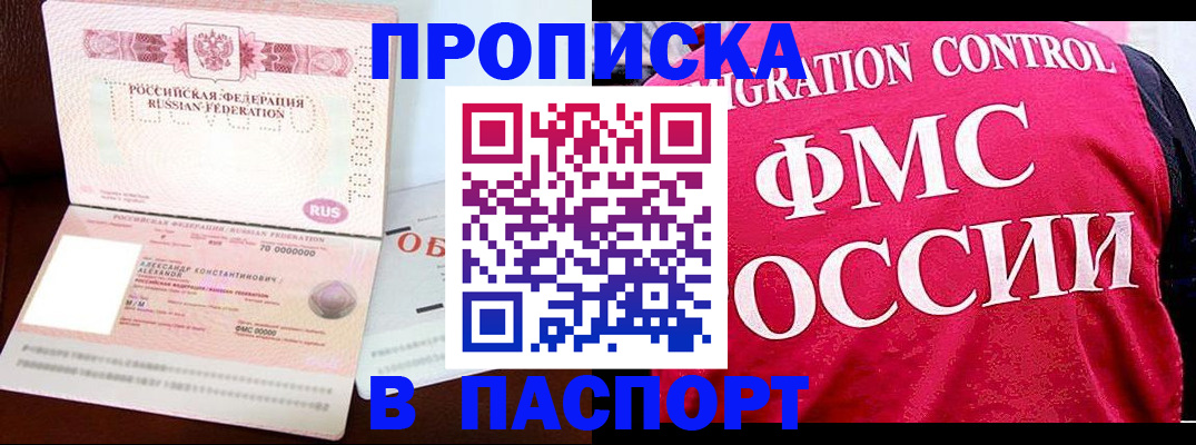 прописка для военкомата в Димитровграде